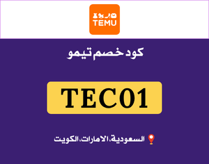 كود خصم تيمو 2026
